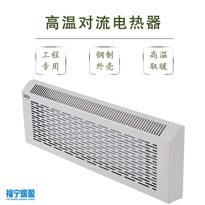 工程专用对流高温电热器