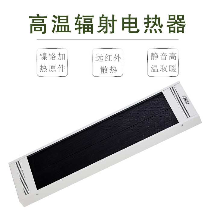 远红外辐射电热幕