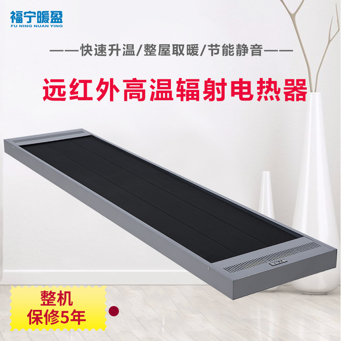 远红外辐射式电暖器产品介绍